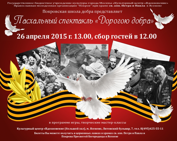 Афиша Пасха 2015