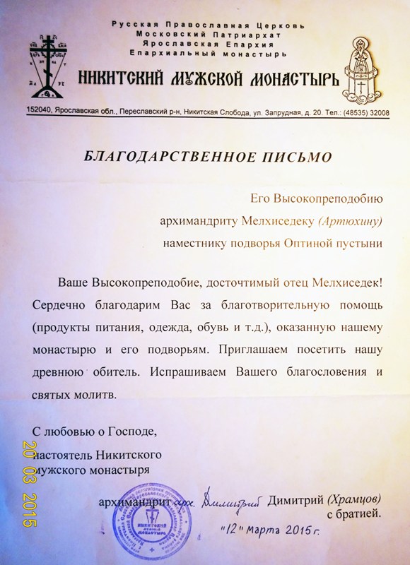 Благодарственное письмо
