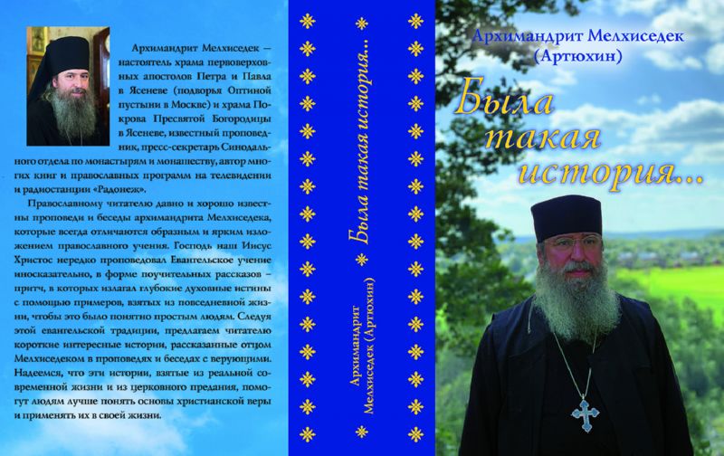 Byla-takaya-istoriya- -oblozhka-nov3
