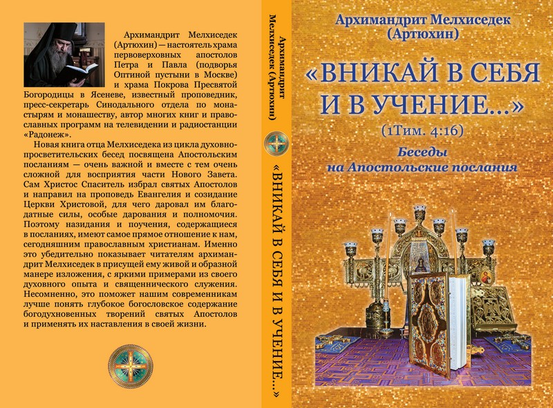 Вникай в себя и в учение - обложка для просмотра