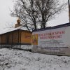 Освящение временного храма в честь новомученика Василия Смирнова в Коньково