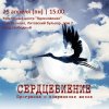 Программа "Сердцебиение"